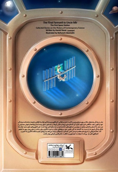 خداحافظ عمو میر
